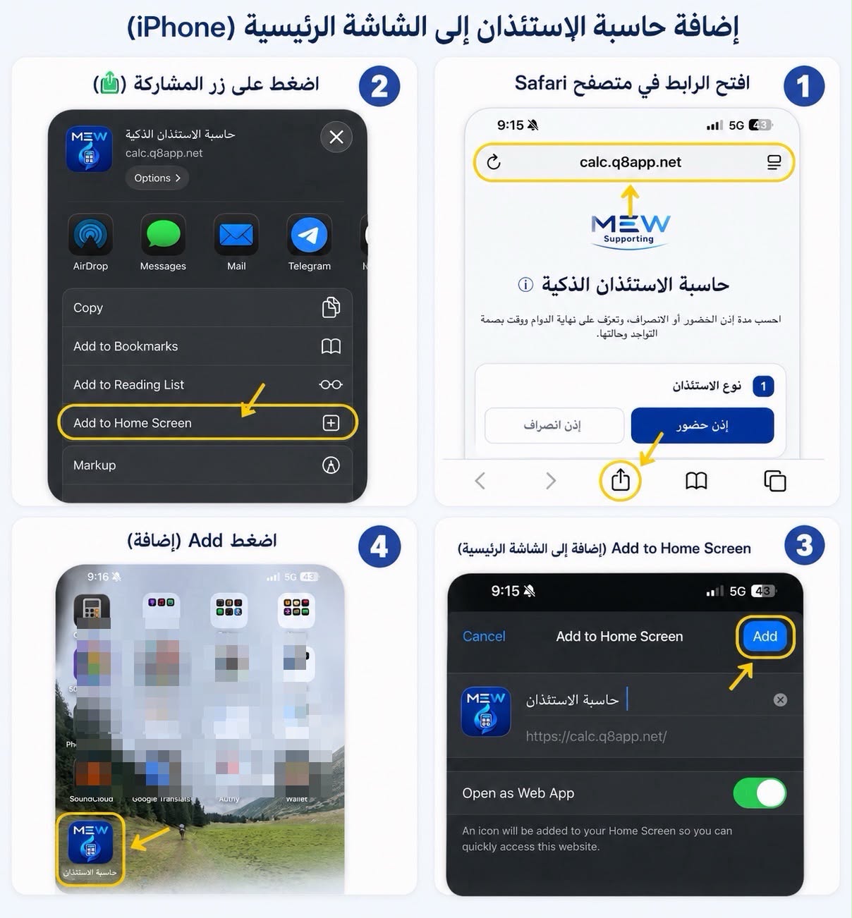 شرح إضافة الحاسبة إلى الشاشة الرئيسية